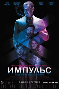 Импульс онлайн